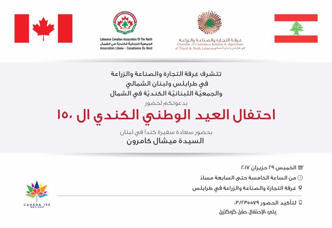 Canada 150 Arabic